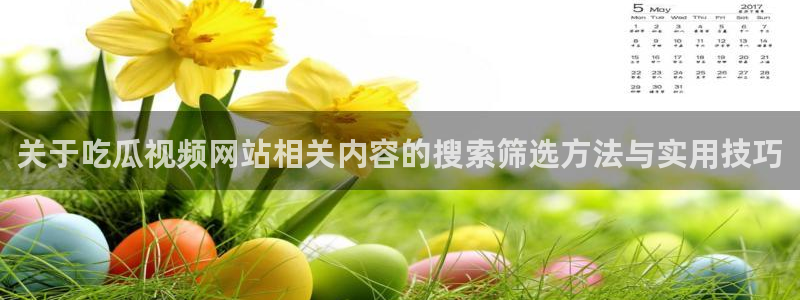 51吃瓜网站入口